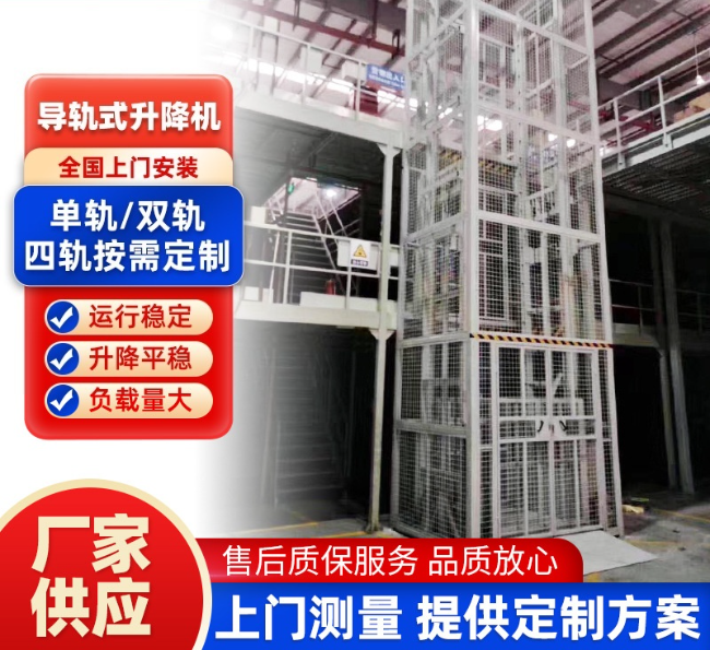 濂溪导轨式升降机行业迎来高质量发展新机遇