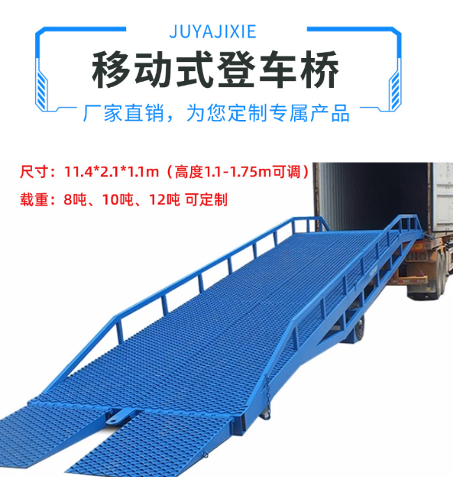 濂溪移动式登车桥规格详解与应用场景